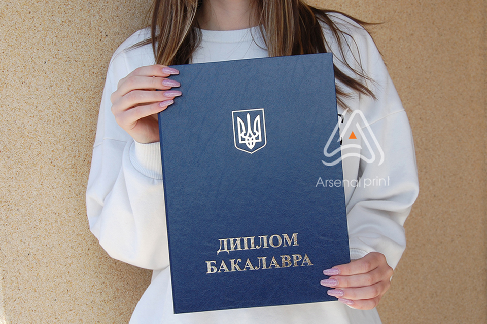 Синя обкладинка - Бакалавр
