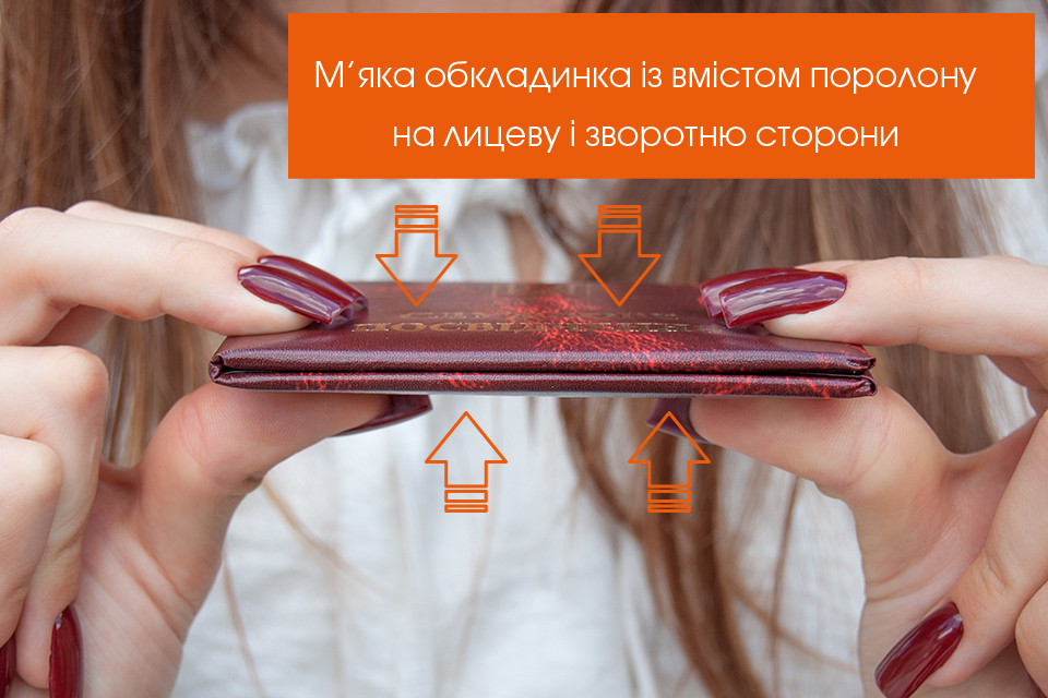Обкладинка бланк для вклейки Посвідчення