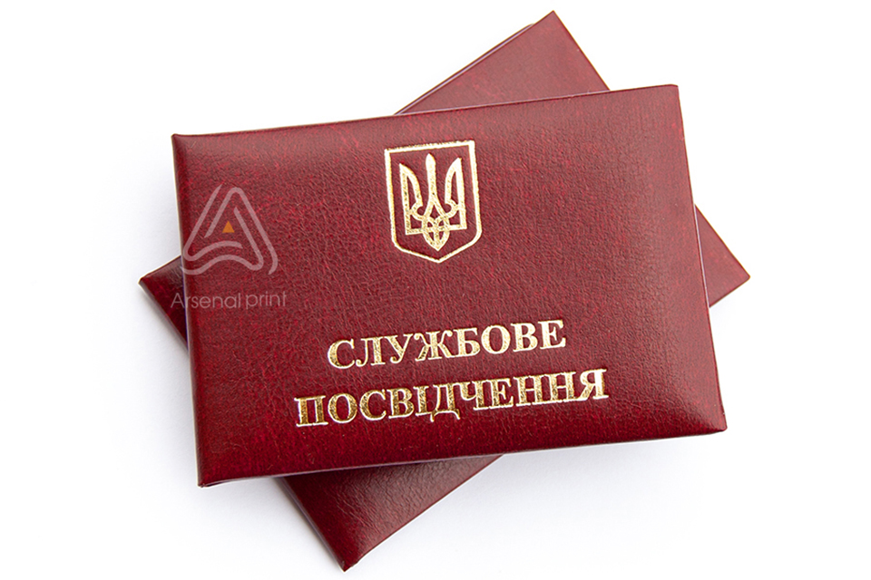 Обкладинка для службового посвідчення - Замовити