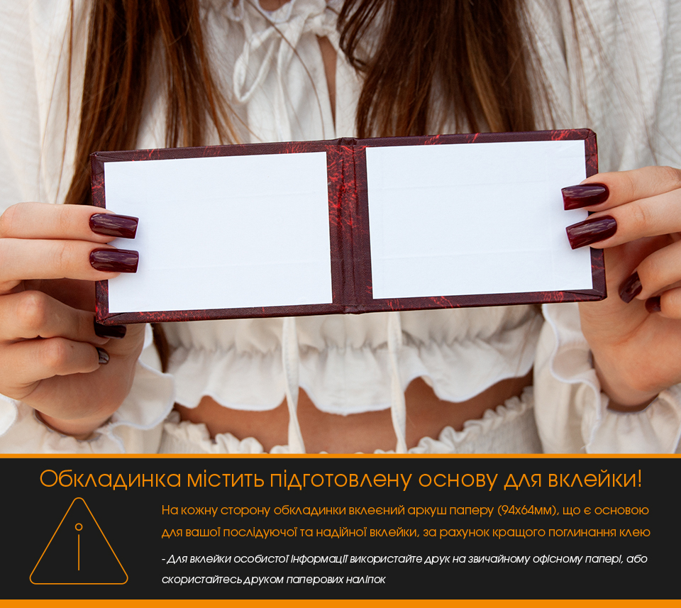 Обкладинка-Бланк на посвідчення- купити!