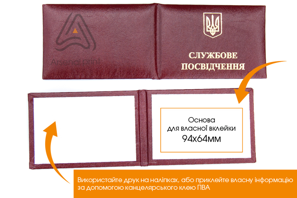 Бланки заготовки для службового посвідчення -Бордовий колір