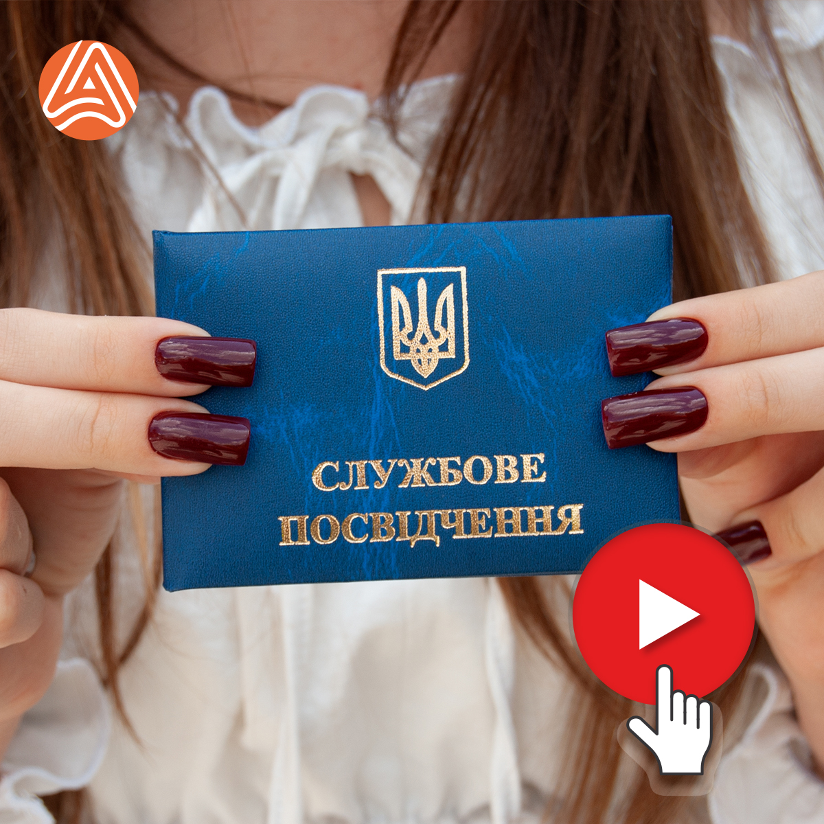 Корочка - Бланк заготовка для вклейки посвідчення