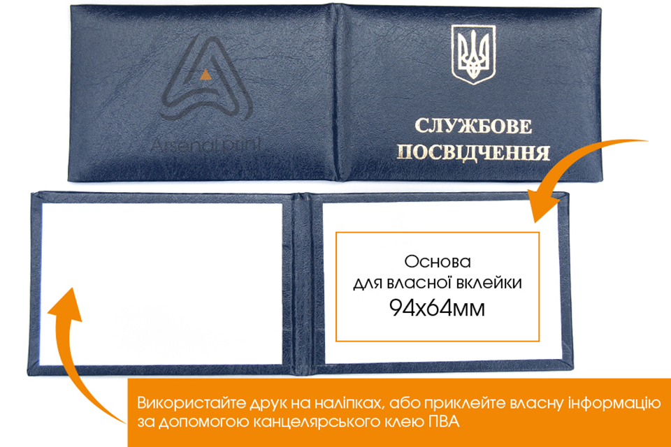 Бланк-обкладинка Службове посвідчення, Синє