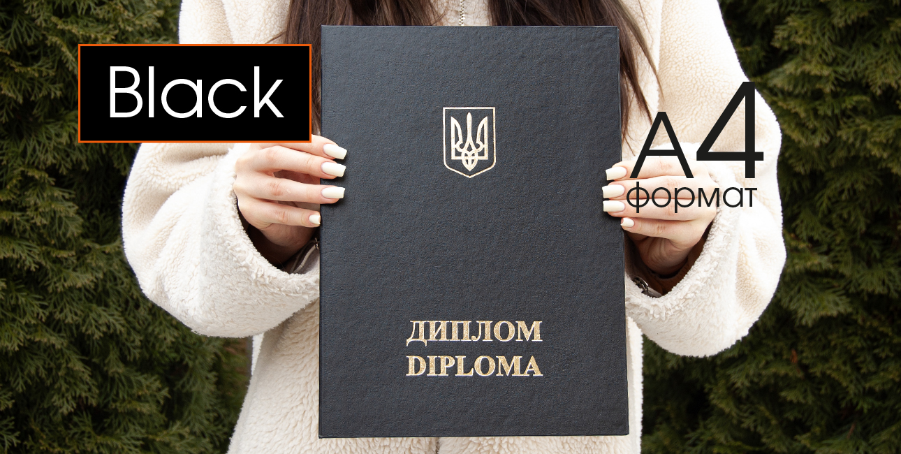 Чорна обкладинка для вручення ДИПЛОМА | Black