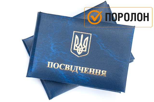 Посвідчення "Синій мармур"