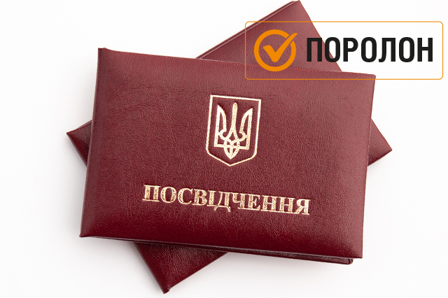 Посвідчення "Бордового кольору"
