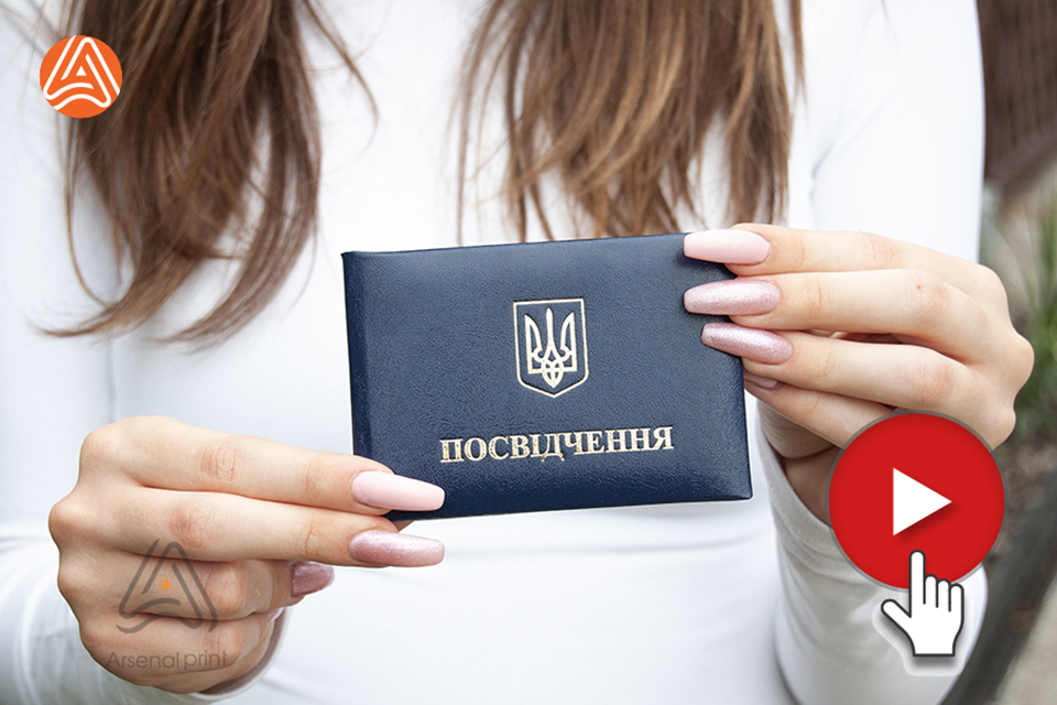 Заготовка Бланк обкладинка для посвідчення