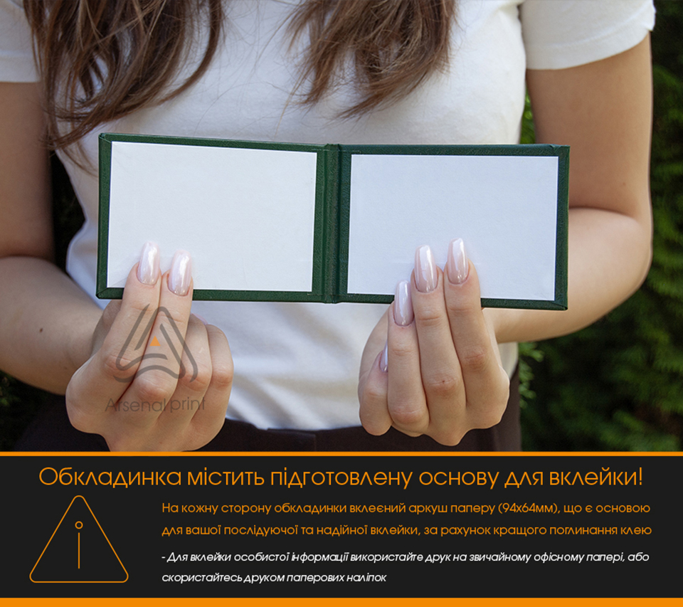 Бланк-корочка зелена для посвідчення, замовити