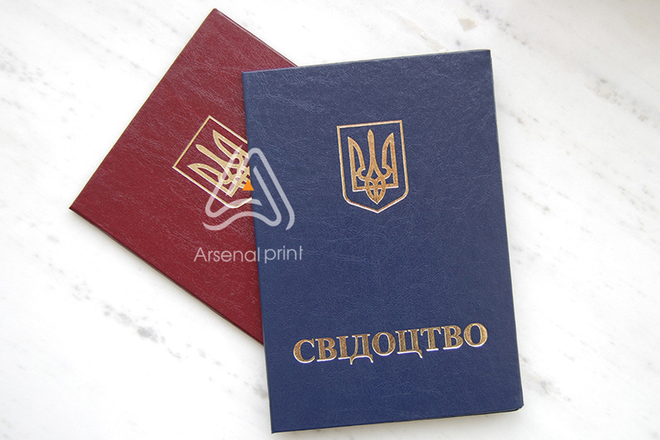 Купити свідоцтво - обкладинку