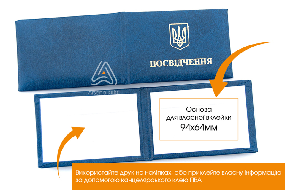 Бланки заготовки для посвідчення -Блакитний колір
