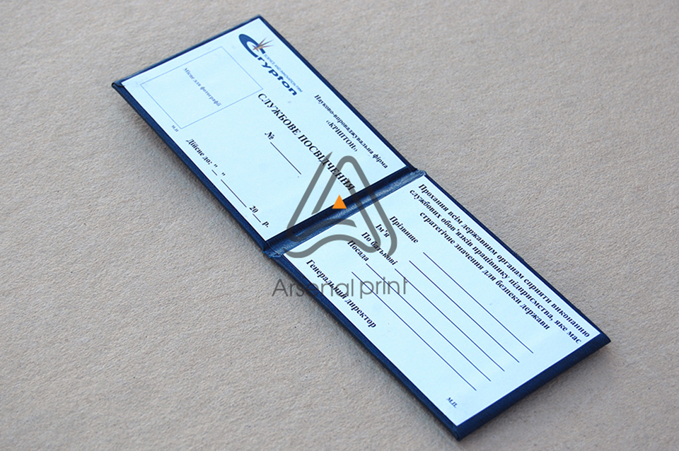 Посвідчення - друк вклейки